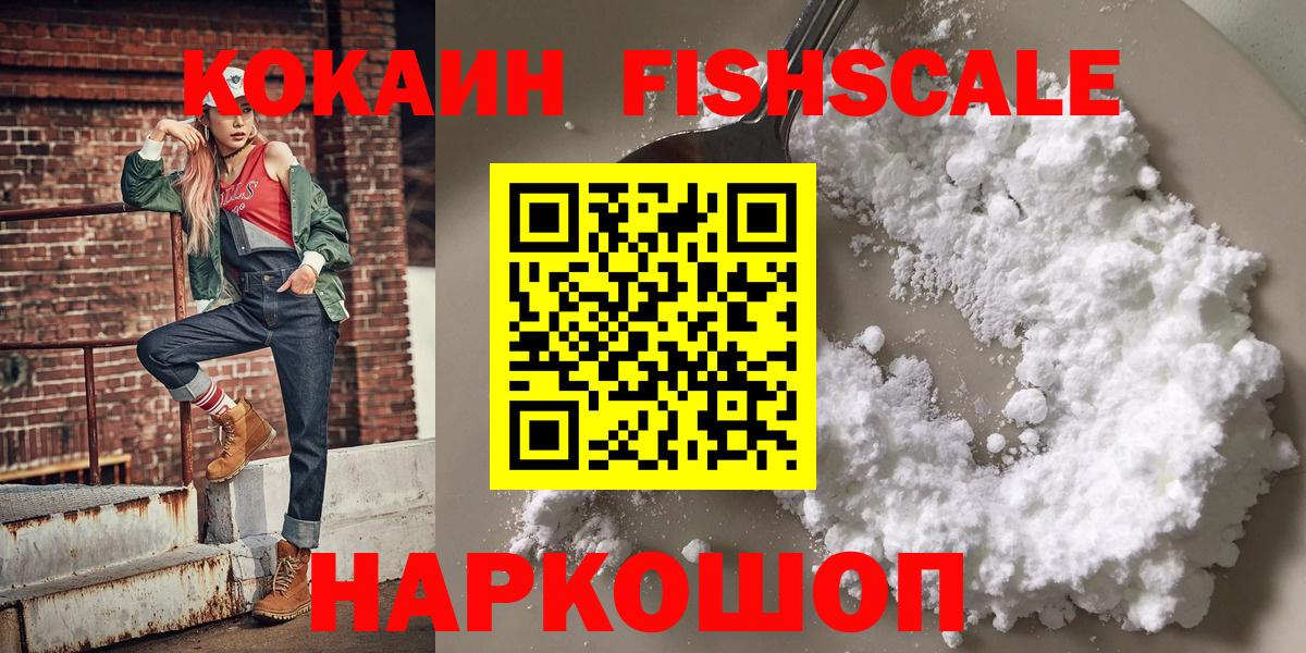 COCAIN Fish Scale Урай