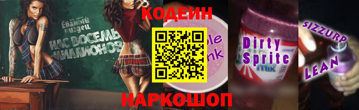 Урай  Кодеин напиток Lean (лин)  Вход с VPN 