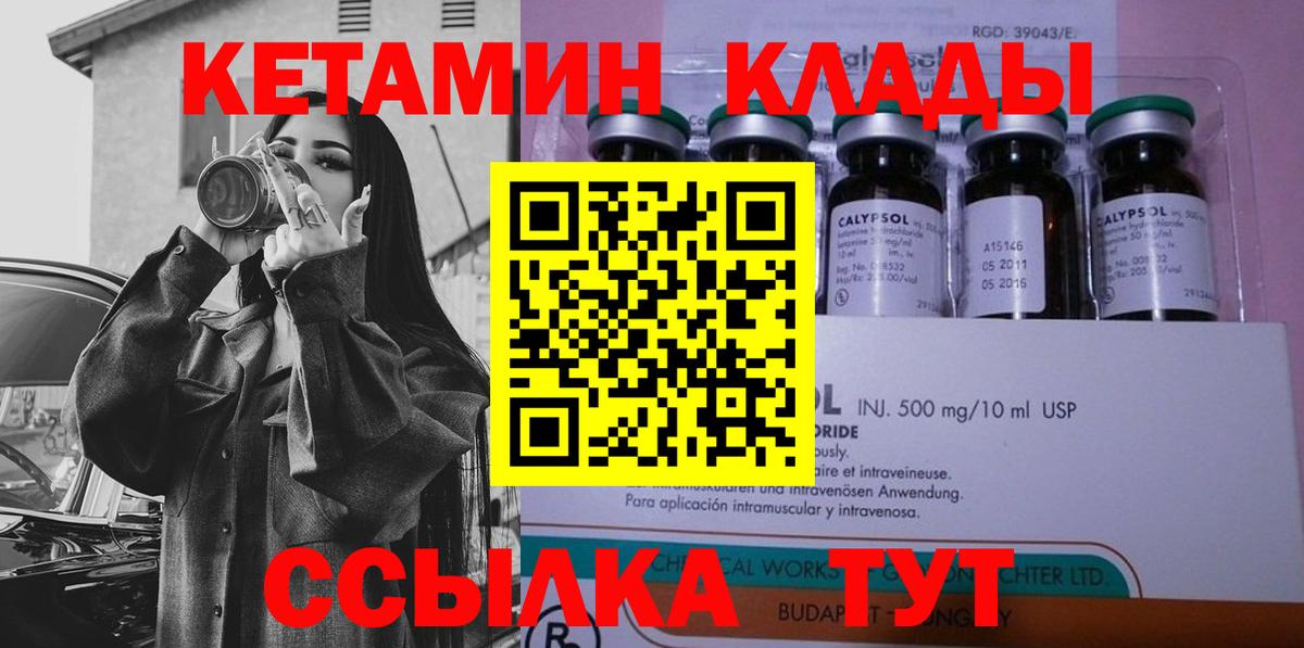 Урай  Кетамин VHQ  Вход с VPN 